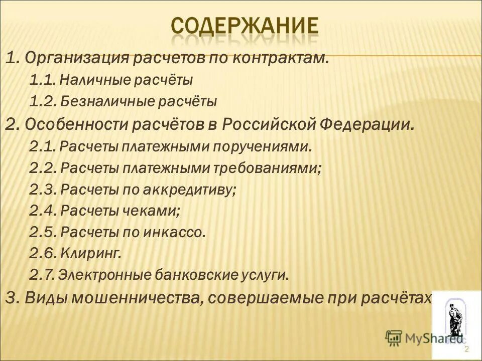 Лимит наличных расчетов между юридическими лицами. Формы наличных и безналичных расчетов. Сущность безналичных расчетов. Расчеты наличными денежными средствами между юридическими лицами. Наличные расчеты предприятия.