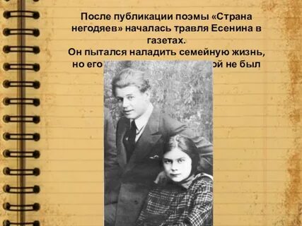 Страна негодяев