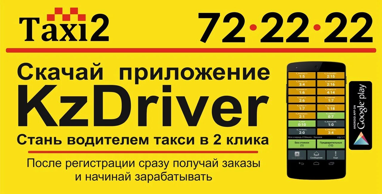 Такси номер 2. K 2 такси. Такси в СКО. Петропавловск. Простое такси с номерами.