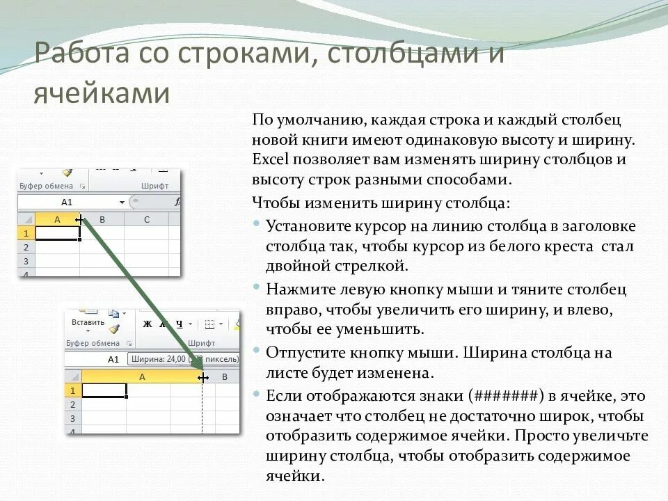 Изменение высоты строк. Строки и Столбцы в excel. Строка и столбец в excel. Строка ячейки excel. Эксель столбец в строку.