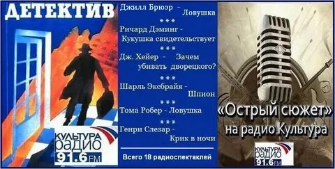 Радио спектакль детективы слушать
