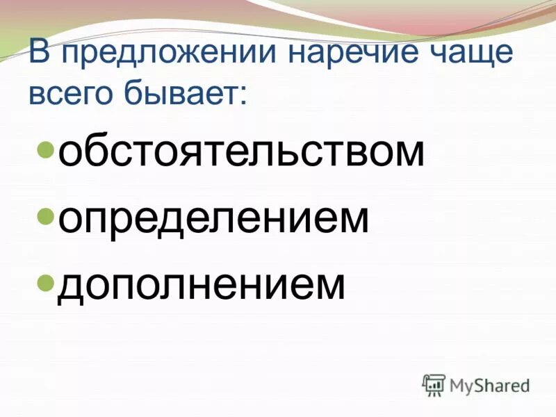 Холодно наречие предложение. Холодно наречие предложение