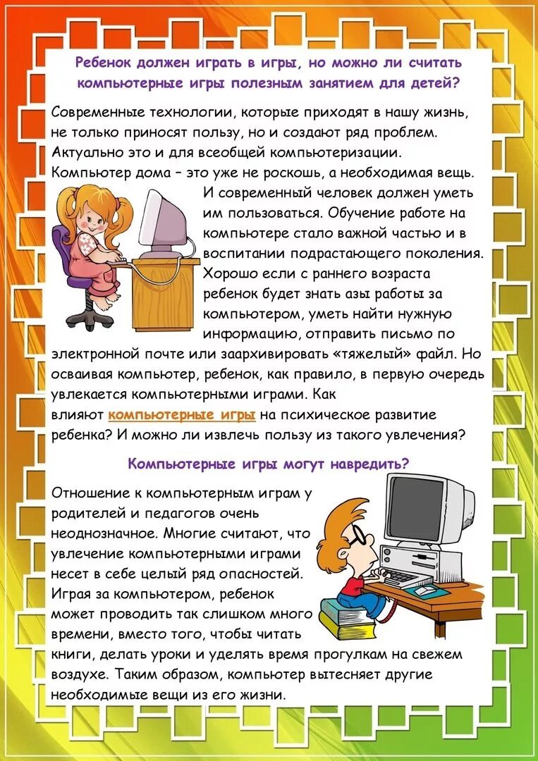 Играй информацию