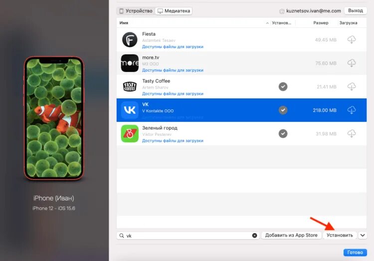 Вк на айфон 6. Установка приложений на айфон. Установленные программы на айфон. ВК на айфоне. Как установить приложение на IOS без app Store.