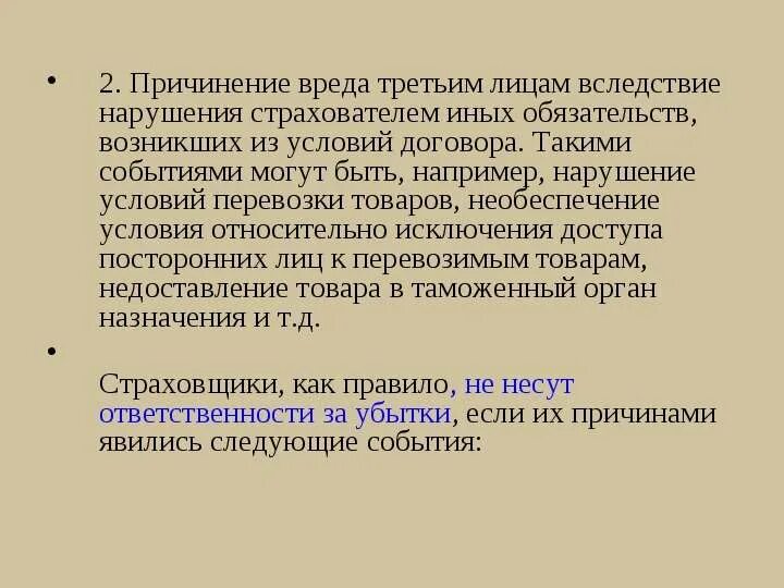 Причинен ущерб автомобилю третьим лицом