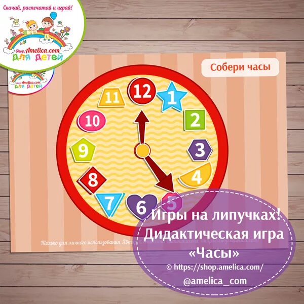 6 часов играй