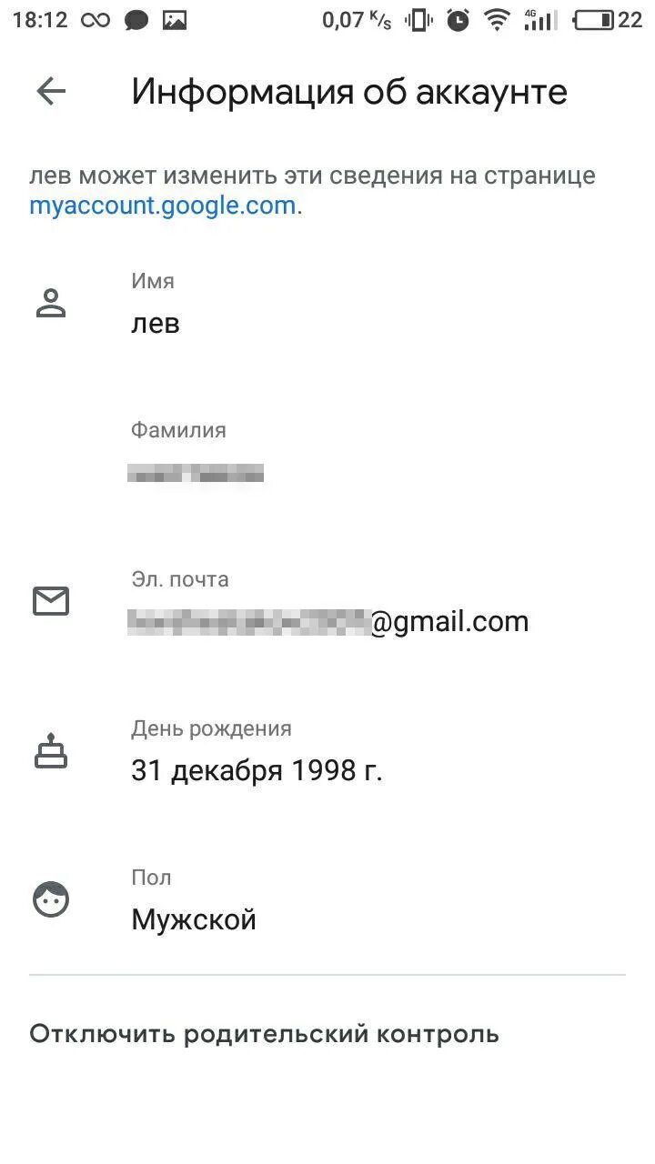 Отключить родительский контроль family link без удаления. Как отключить родительский контроль. Родительский контроль гугл аккаунта. Как отключить родительский контроль в гугл. Как отключить родительский контроль в гугл аккаунт.