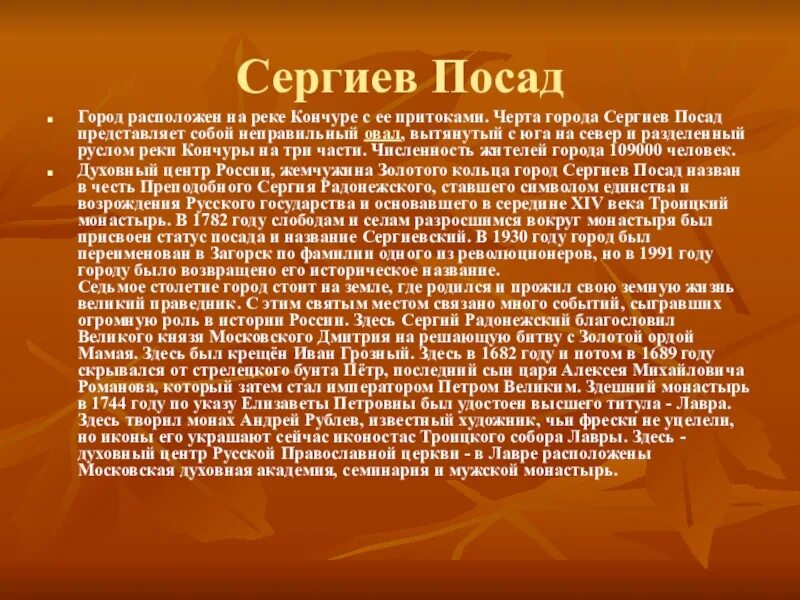 Сообщение о городе сергиев посад 3 класс. Сергиев Посад информация для 3 класса. Сергиев Посад доклад. Сергиев Посад доклад 3. Сергиев Посад сообщение 3 класс.