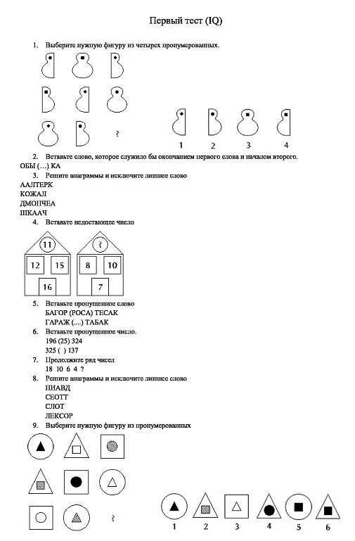 Тест на iq 10. Ответы на тест Айзенка на интеллект 1. Айзенк тест на интеллект ответы. Тест на айкью Айзенка с ответами. Ключ к тесту айкью Айзенка.