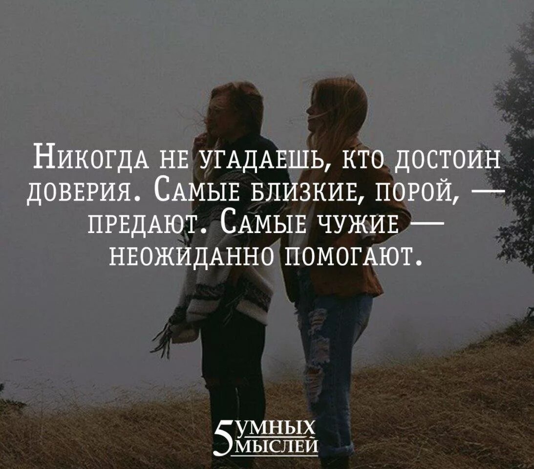 Ничем не доверия. Цитаты про поддержку. Поддержка в трудную минуту. ПОДДЕРЖКАТВ трудную минуту. Красивые цитаты про дружбу.