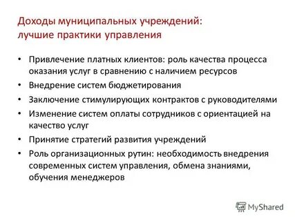 Управление муниципальными доходами