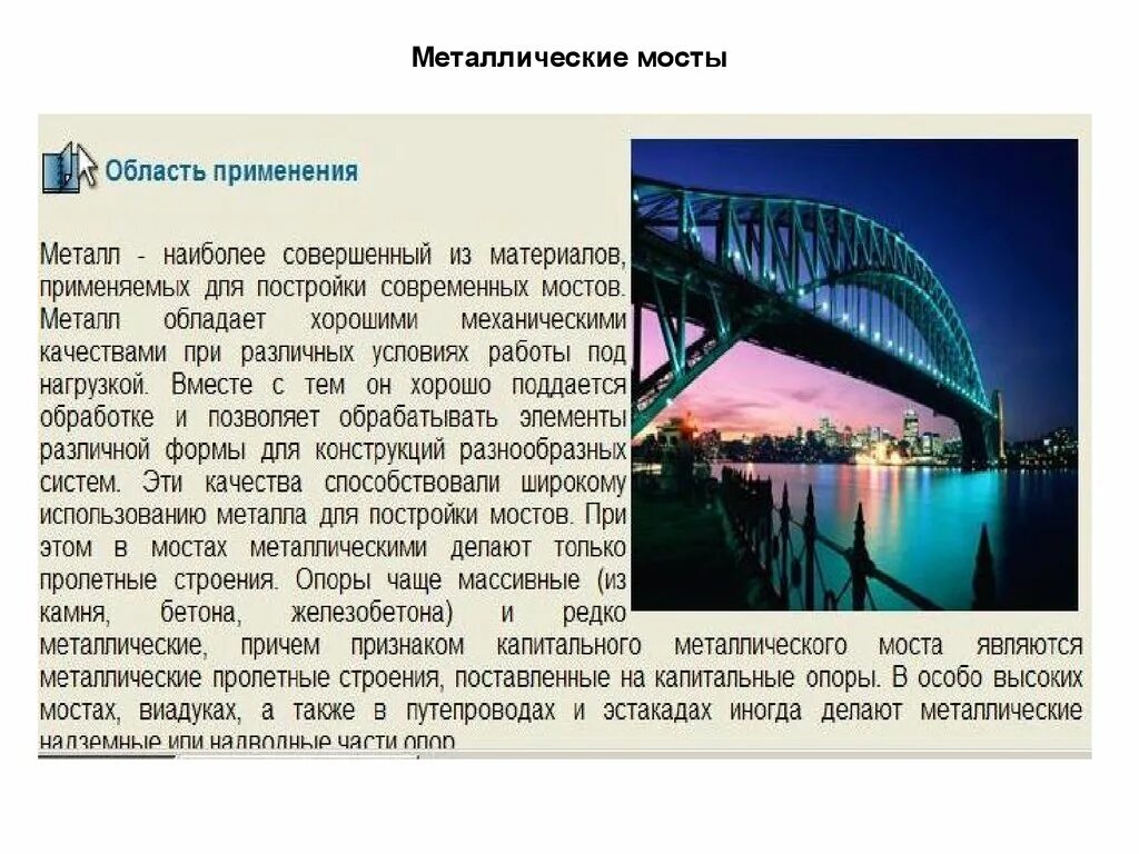 Классификация мостов мостов. Статистические схемы мостов. Назначение мостов. Назначение мостов. Цементный мост.