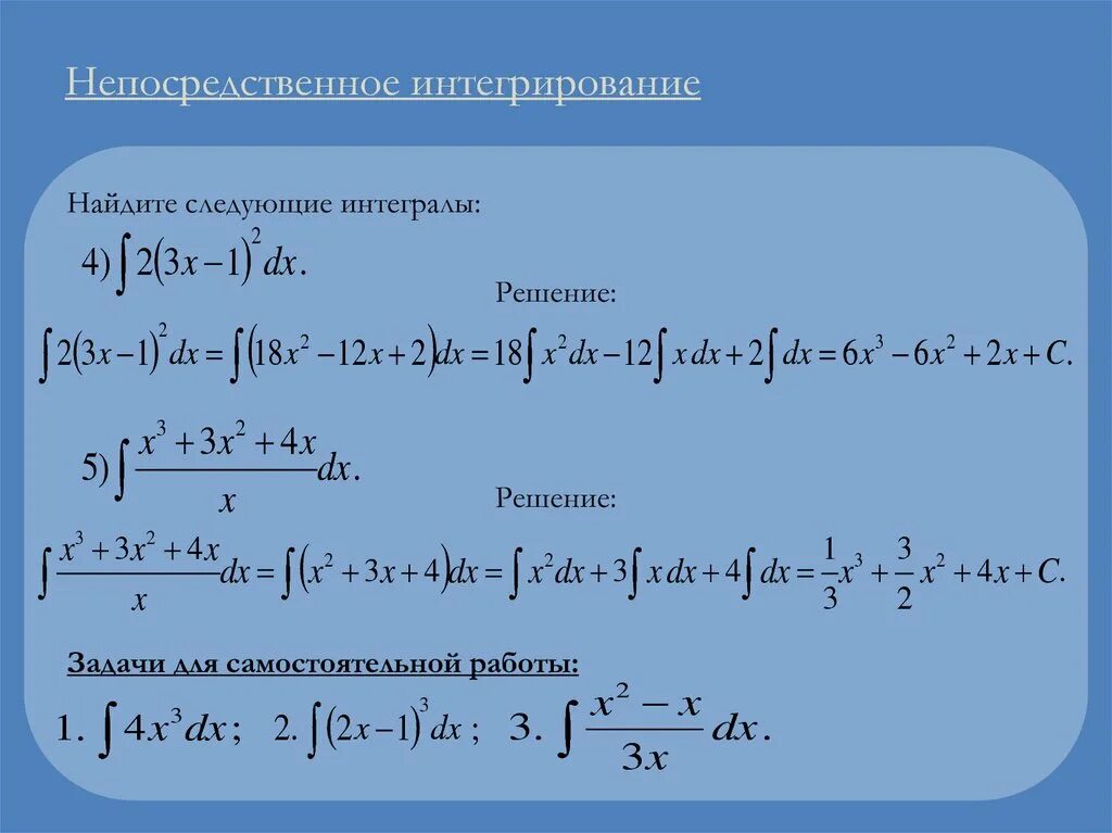 Методом интегрирования по частям вычисляются интегралы. Методы вычисления интегралов: интегрирование по частям. Решение интегралов методом интегрирования по частям. Интегрирование функций методом интегрирования по частям..