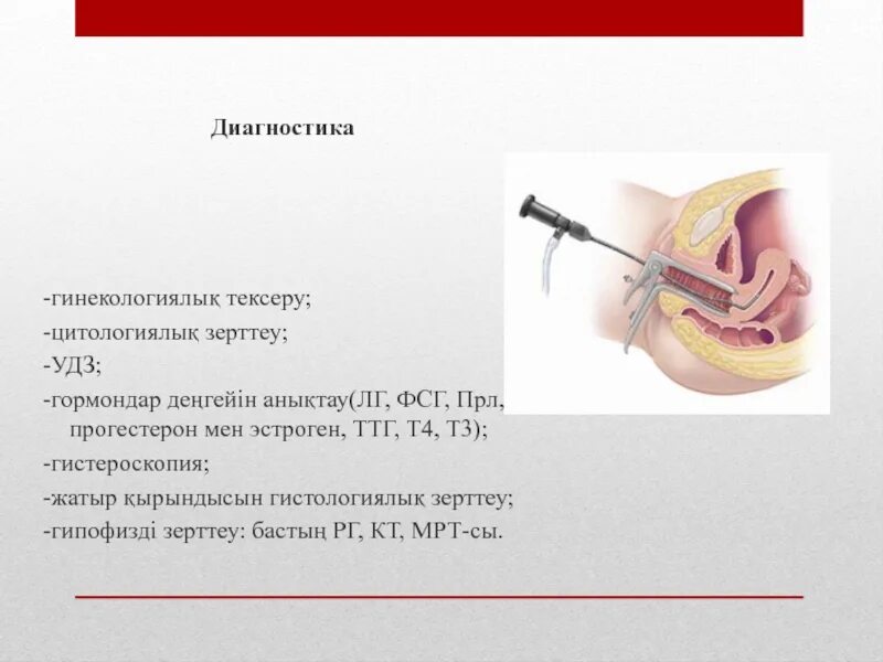 Выскабливание матки беременность. Гистероскопия презентация. Гистероскопия с раздельным диагностическим выскабливанием.