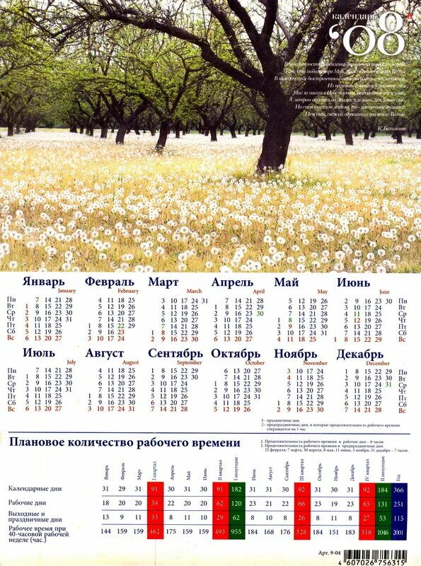 Табель календарь на май 2024 года. Табель-календарь на 2022. Табель-календарь на 2022 год. Табельный календарь 2022. Табельный календарь на 2022 год.