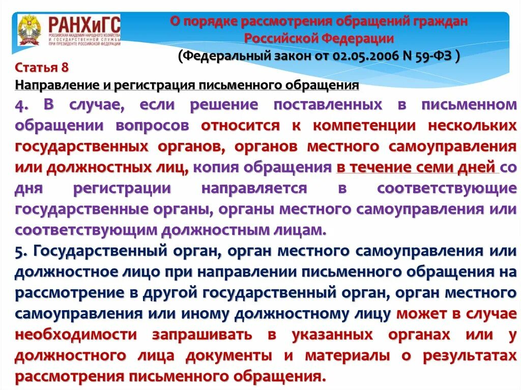 Обращения граждан и государственные услуги. Формы обращения граждан в органы местного самоуправления. Порядок рассмотрения обращений граждан. Обращение в органы самоуправления. Обращения граждан в органы МСУ.