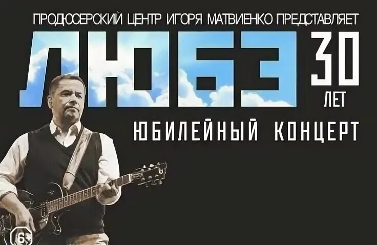 Билеты любэ мурманск