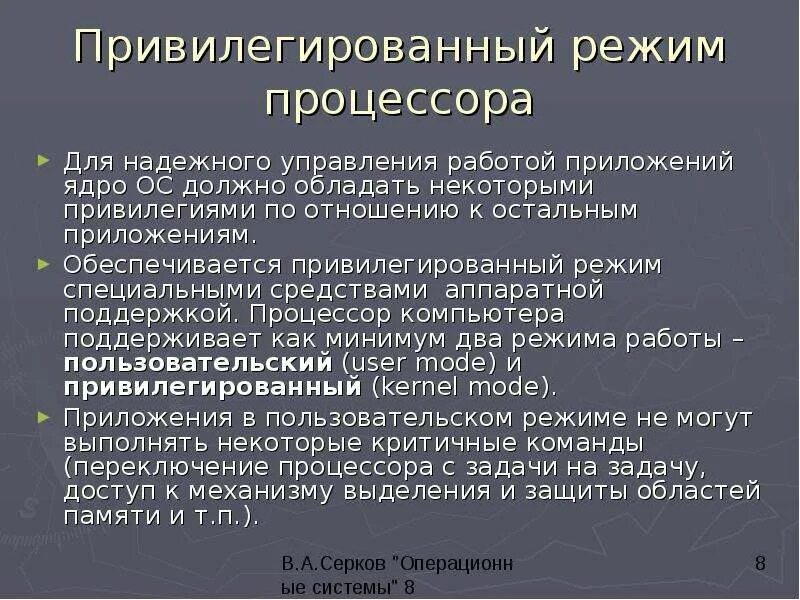 В пользовательском режиме работает