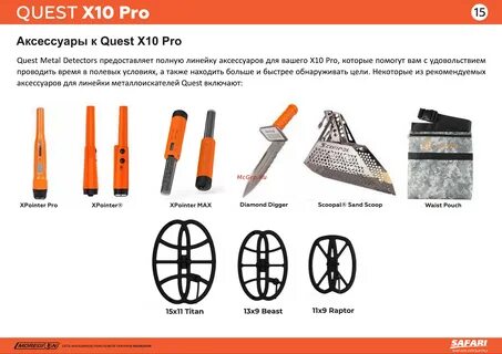 Quest x10 pro