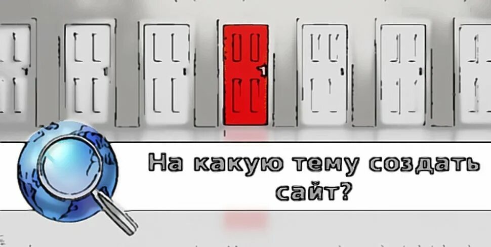 Конструктор сайтов. Конструктор. Акция создание сайта. На какую тему сделать сайт. Темы на которые можно сделать сайт.