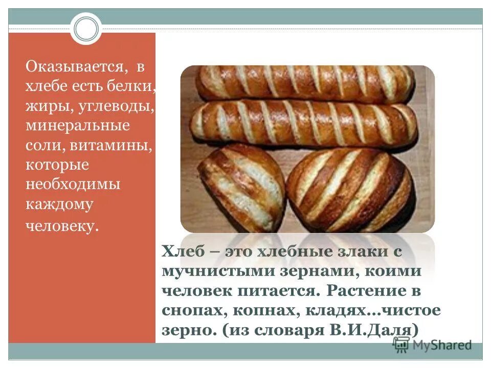 Какой хлеб не сдобный картинки. Какие жиры в хлебе. Картофель углеводы или белки. Какие жиры в хлебе. Пищевая ценность хлеба и хлебобулочных изделий.