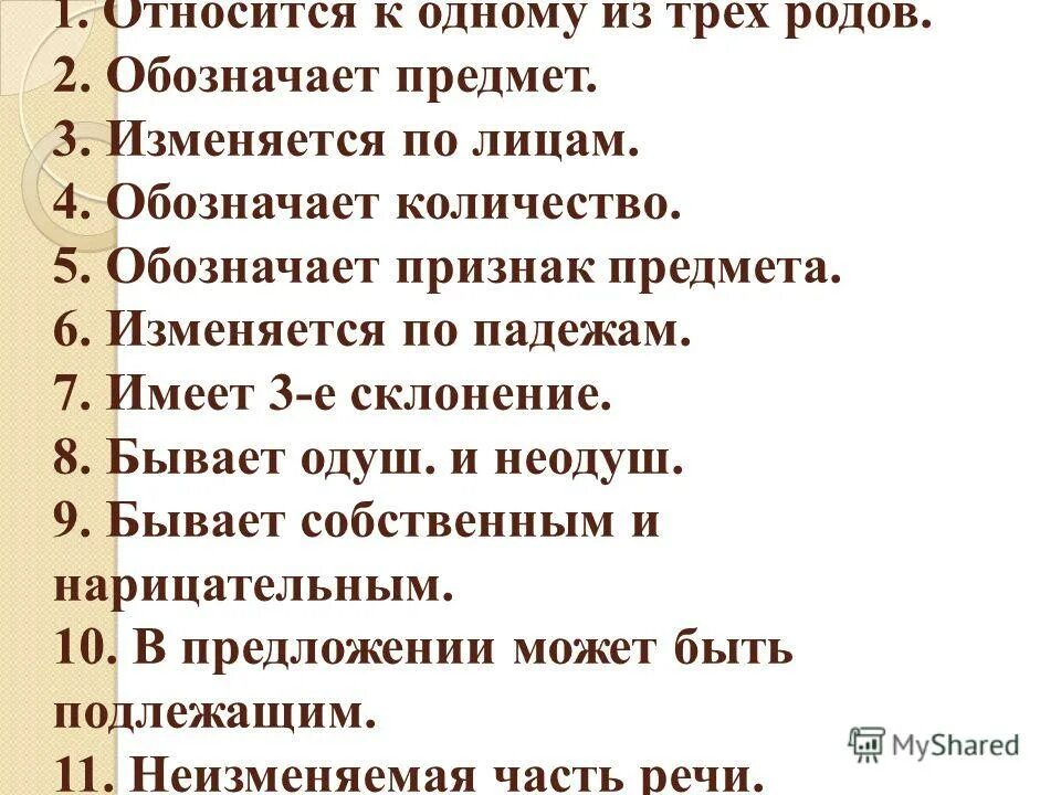 Имена существительные относятся к и изменяются по. Обозначает предмет изменяется по падежам. Изменение по падежам имен существительных 3 склонения. Склонение изменение по падежам имён существительных 3 класс. Имя существительное кратко.