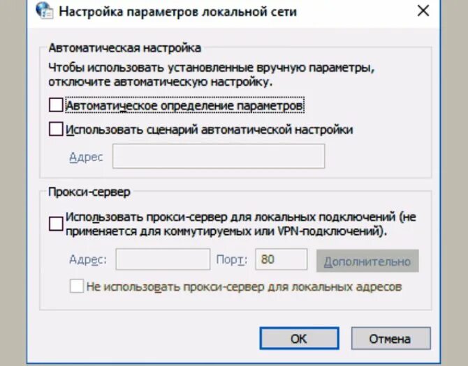 Отключен доступ к серверу сценариев. Использовать прокси-сервер для локальных подключений. Настройки прокси сервера. Windows прокси сервер. Сценарии настройки прокси сервера.