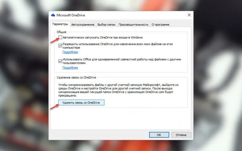 Можно ли удалить onedrive. Как отключить onedrive. как отключить onedrive windows 10. как очистить хранилище onedrive на windows 10. onedrive удалить связь с этим компьютером.