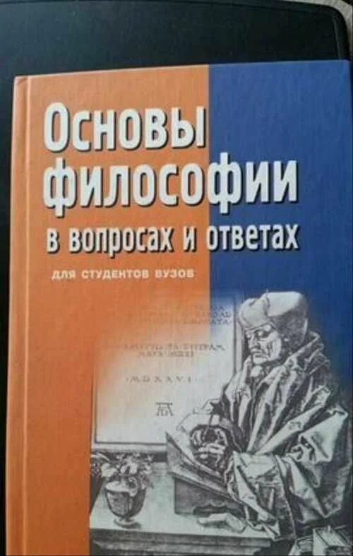 Подготовиться к зачету по философии. Дифференцированный зачет по философии. Вопросы по дисциплине основы философии. Тест по философии. Основы философии.