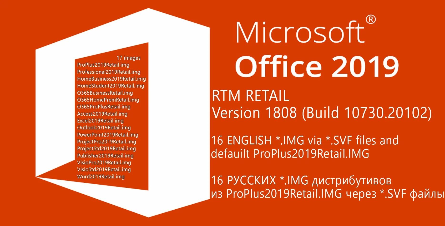 Proplus2021retail img microsoft. Office 2019 Pro Plus Retail. Пакет офис 2019. Майкрософт офис 19. Офис 2016 и офис 2019.