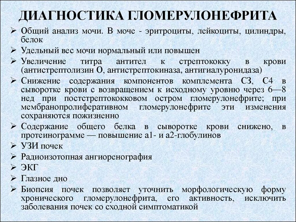 Изменения в моче при гломерулонефрите. Анализ мочи при гломерулонефрите. Анализтмочи при гломерулонефрите. Анализ мочи при гломеруло. Острый гломерулонефрит диаг.