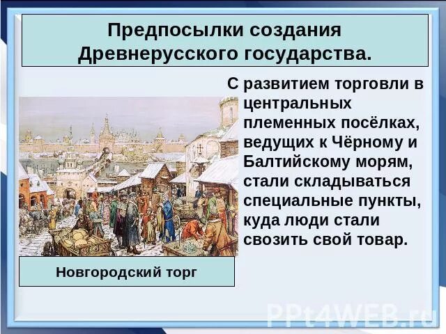 Какую роль в древнерусском государстве играла. Какую роль в древнерусском государстве играла
