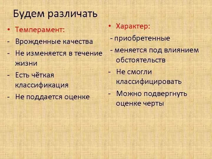 Изменение характера личности. Черты характера и темперамента. Черты темперамента и черты характера. Темперамент характер личность. Врожденные черты характера.