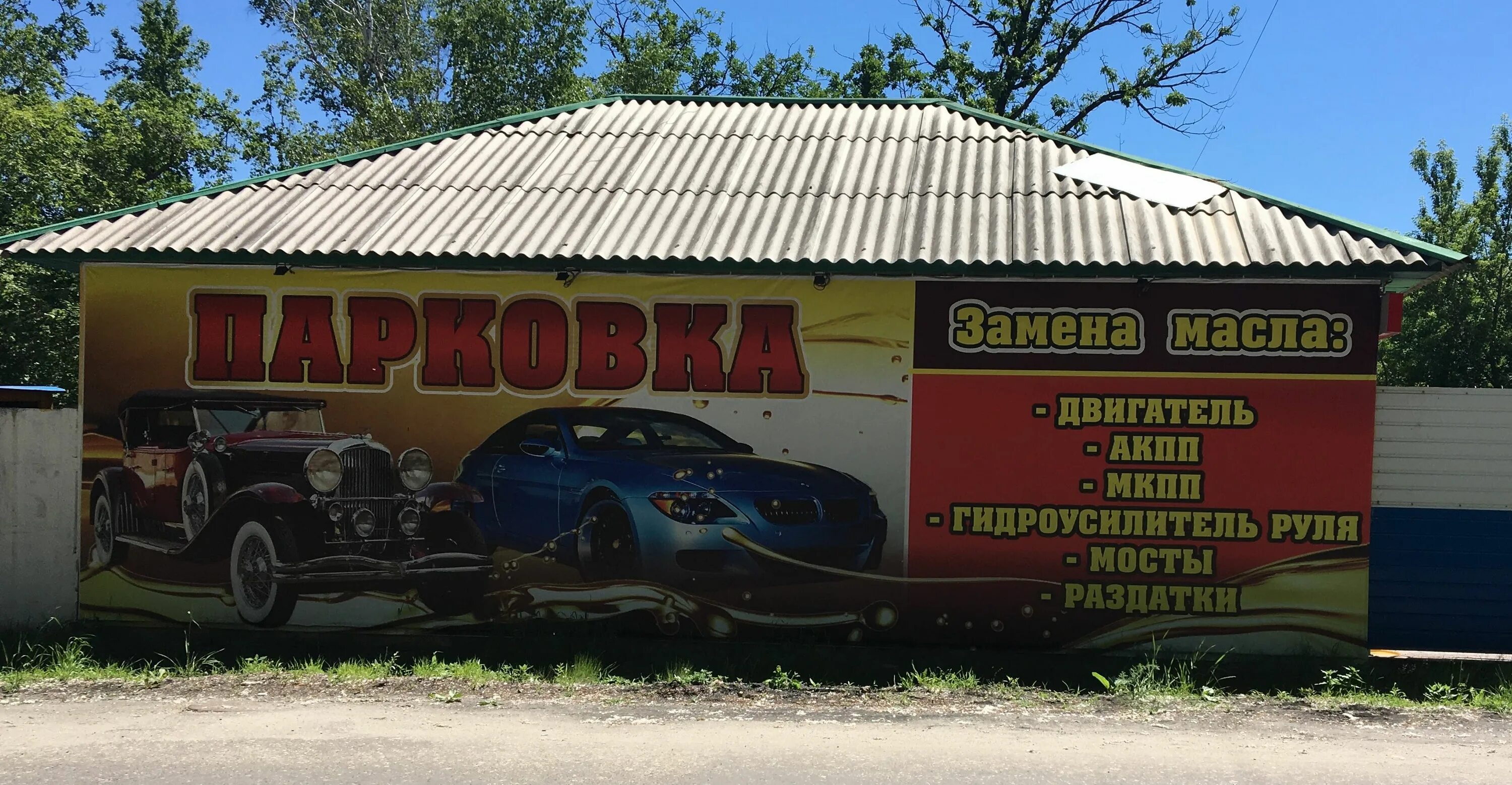 сто анапа. ооо "автосервис парковый". автосервис парковый. краснопольский рынок челябинск. автосервис парковый.