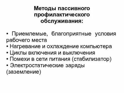 Методы обслуживания сети