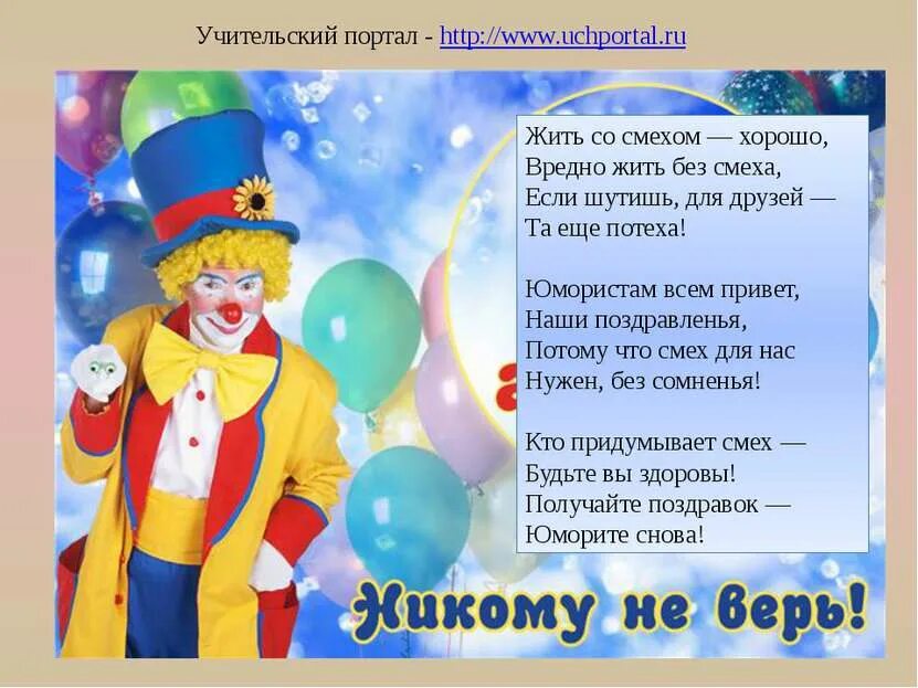 1 апреля начало нового года. День смеха сценарий. День смеха презентация. Праздник день смеха презентация. Праздник 1 апреля презентация.