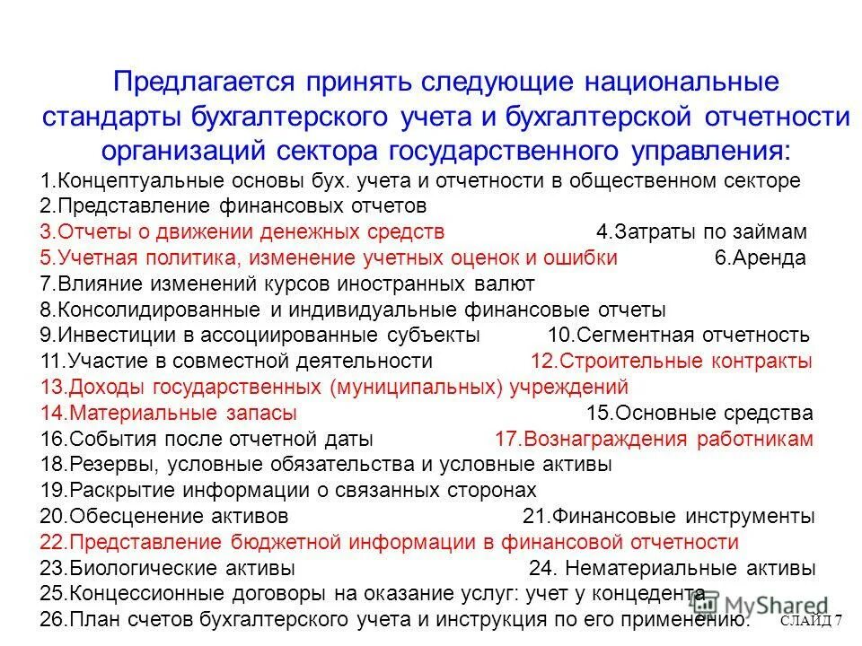 Учет биологических активов. Самые популярные национальные стандарты бухучета. Финансовая отчетность по национальным стандартам. Какие НСБУ отчетности входят.