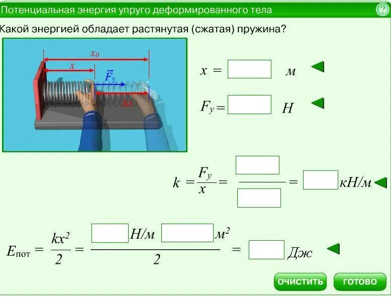 Потенциальная энергия пружины формула. Максимальная потенциальная энергия пружины формула. Потенциальная энергия упруго сжатой пружины формула. Потенциальная энергия деформации пружины. Формула сжатия пружины