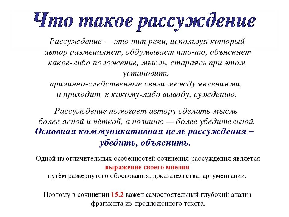 Маленький рассказ рассуждение. Рассуждение. Сочинение рассуждение текст. Рассуждение это в русском языке. Сочинение рассуждение пример.