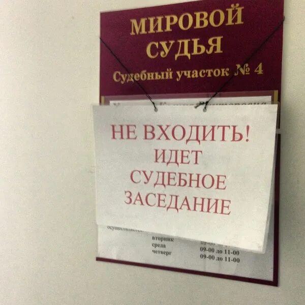 Мировой суд шовгенове. Мировой суд Судак. Мировой суд 50 лет октября. Пятница в мировом суде. Чкаловский мировой суд г екатеринбург