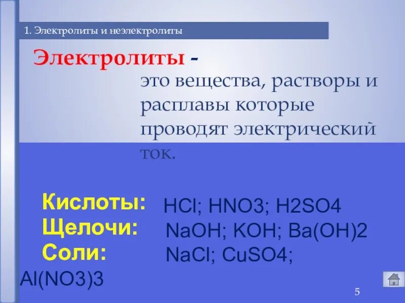 Что такое неэлектролиты. Электролиты и неэлектролиты. не электролиты это в химии. разделить вещества на электролиты и неэлектролиты. неэлектролиты это в химии.