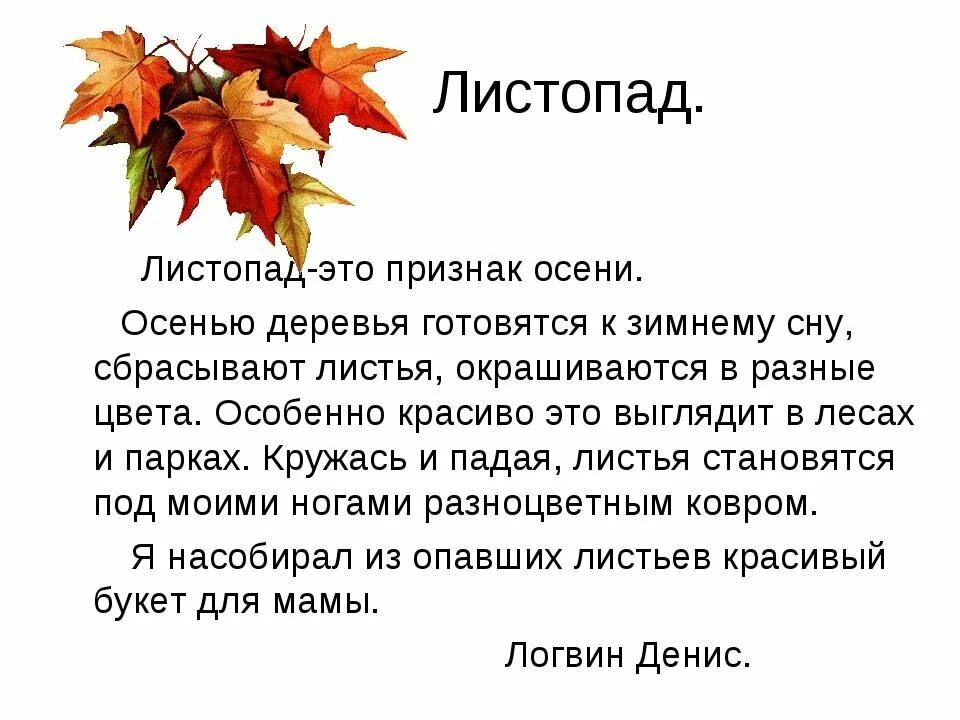 Рассказ про листья 3 класс. Рассказ про листья 3 класс литературное чтение. Листопад сочинение 6 класс. Осенний лист описание листа сочинение.