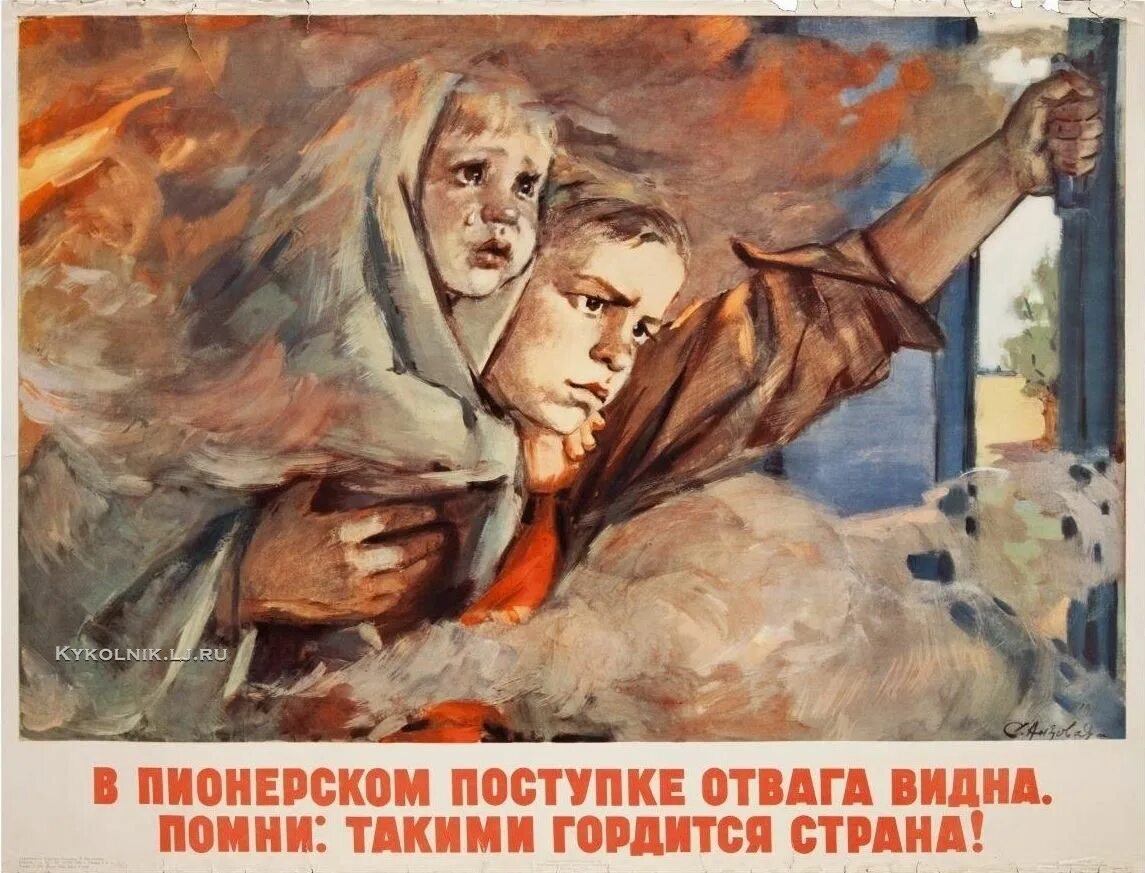 Как выглядит помни. Советский плакат Помни. Советские плакаты о нравственности. Помни плакат Пионер. Советский плакат не смей.