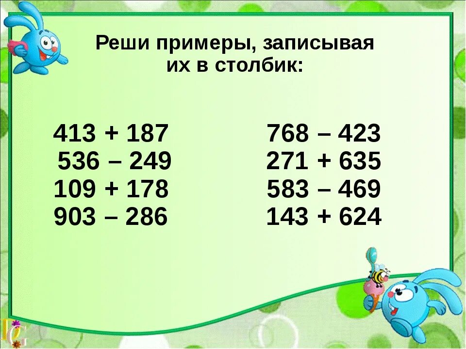 Примеры в пределах 1000. Сложение и вычитание в пределах 1000. Сложение и вычитание в пределах 1000 3 класс. Сложение в пределах 1000 карточка начальная школа. Устный прием вычитания в пределах 1000