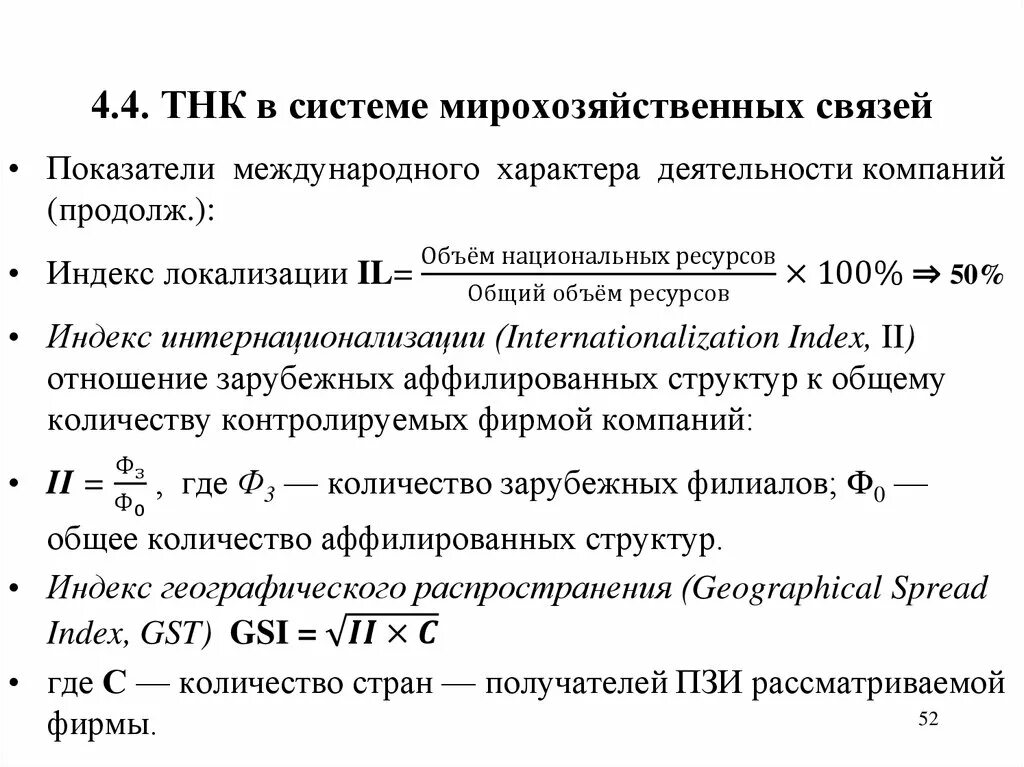 Показателей тнк. Показателей тнк. Показателей тнк. Показателей тнк. Объемы продаж зарубежных тнк.