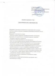 Обязанности дежурного по парку