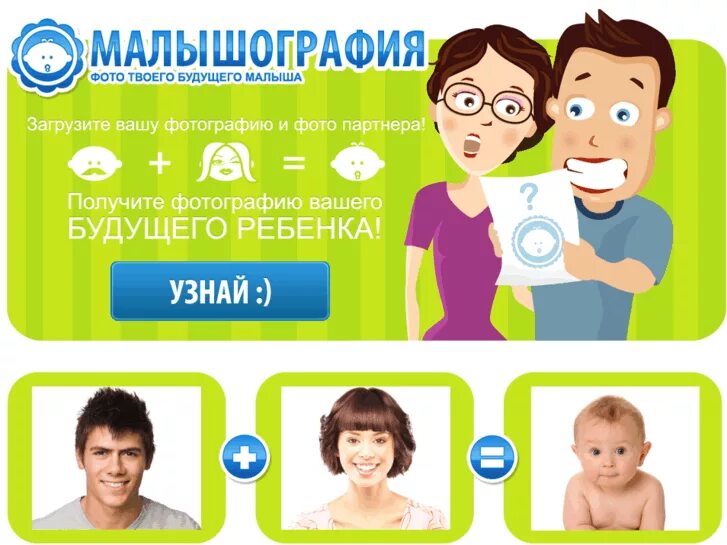 Какие будут дети по фото родителей. Приложения будущего для детей. Фото будущего ребенка по фото родителей. Приложение будущий ребенок. Будущий ребенок по фото.