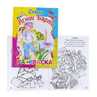 Раскраска стихи