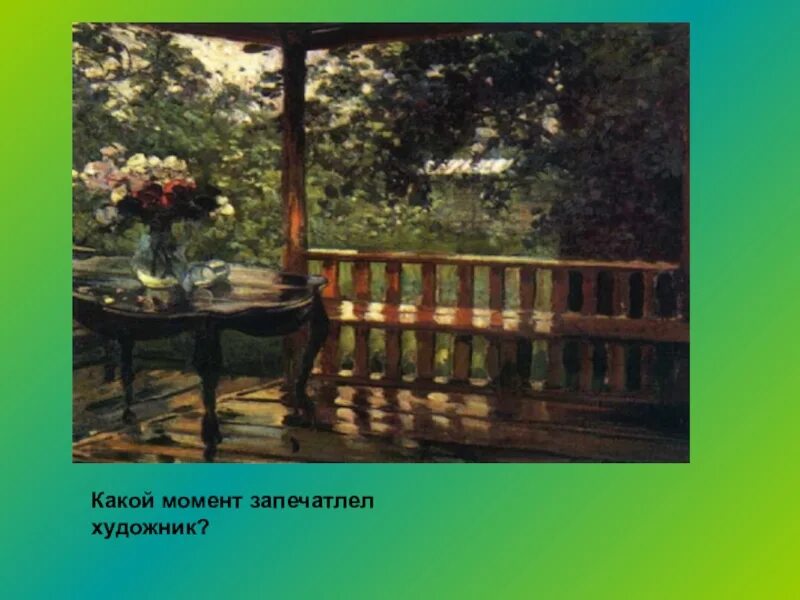Картина после дождя. Герасимов после дождя 6 класс. Сочинение по картине после дождя. Герасимов художник после дождя сочинение.