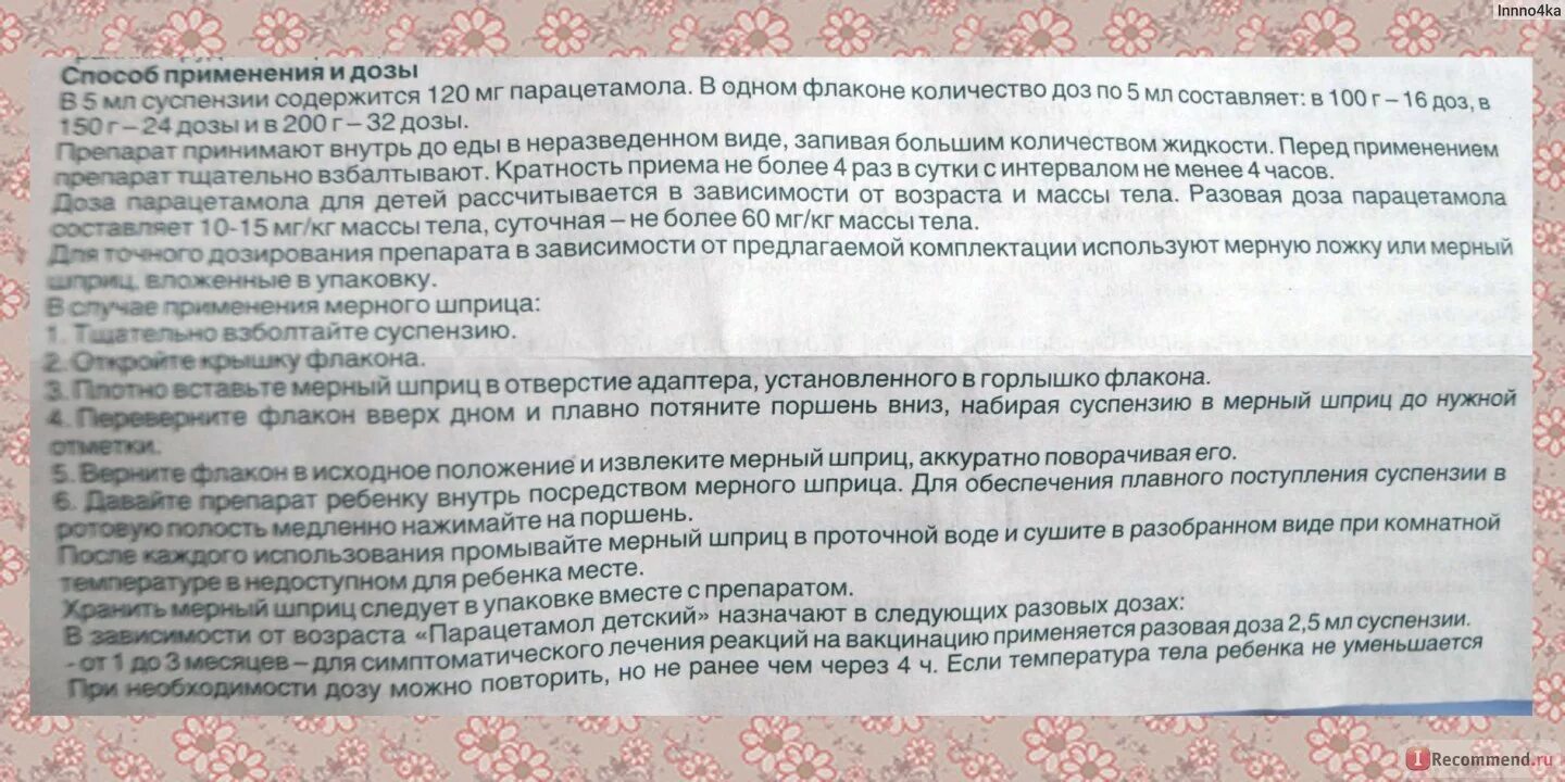 При высокой температуре сколько пить парацетамола. Парацетамол детский таблетки дозировка. Как принимать парацетамол детям.